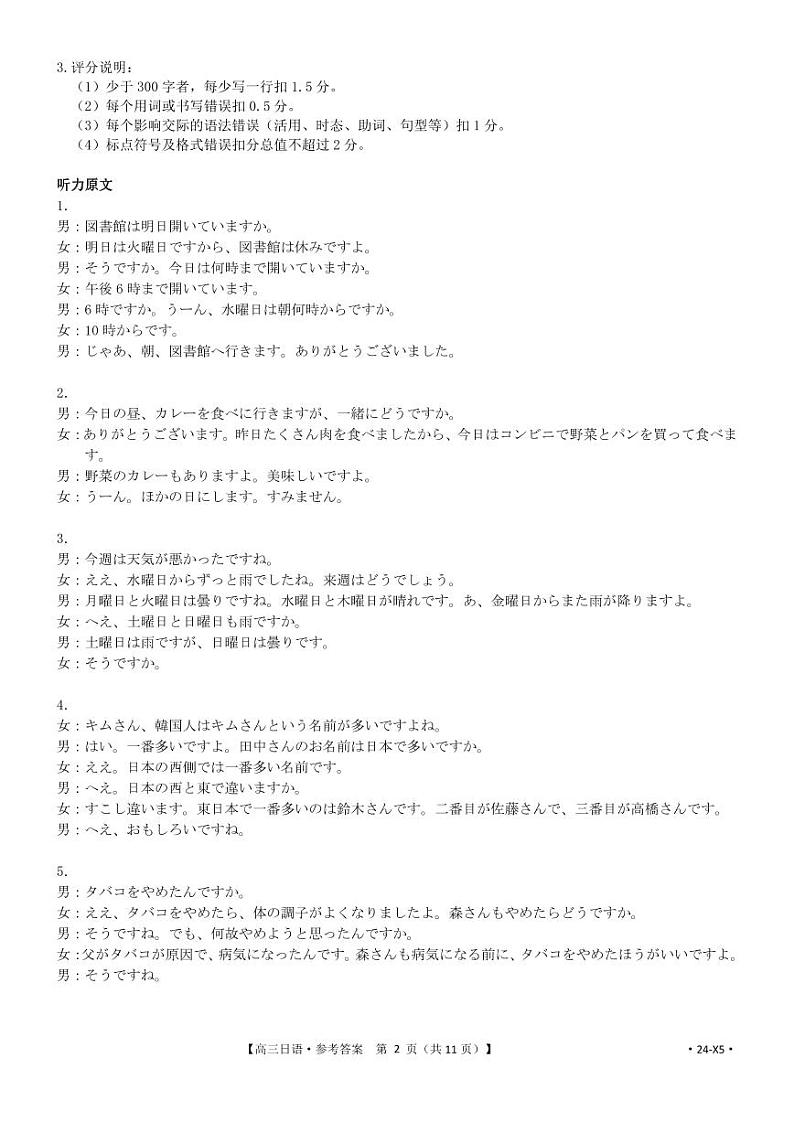 2024安康高三上学期第一次质量联考（期中考试）日语PDF版含答案（含听力）02