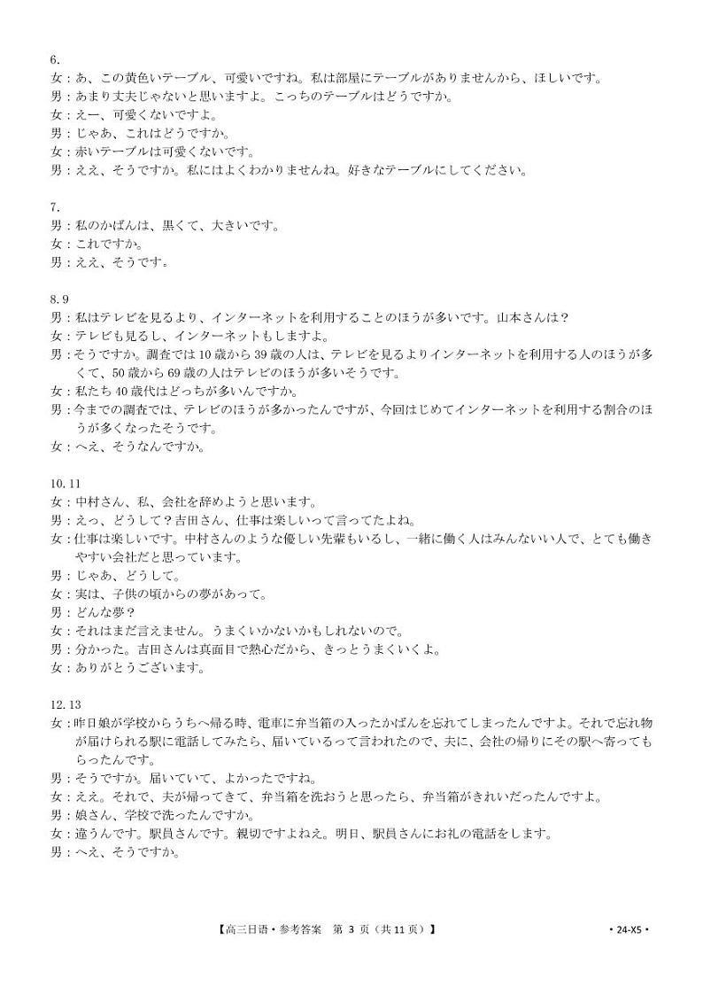 2024安康高三上学期第一次质量联考（期中考试）日语PDF版含答案（含听力）03