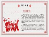 【通用】小学书法优质公开课主题 春节习俗 课件