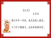 【通用】小学书法优质公开课主题 我来写春联 课件
