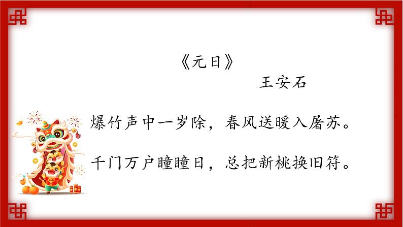 【通用】小学书法优质公开课主题 我来写春联 课件02