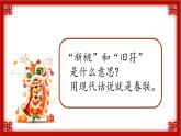 【通用】小学书法优质公开课主题 我来写春联 课件