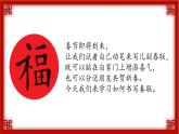【通用】小学书法优质公开课主题 我来写春联 课件