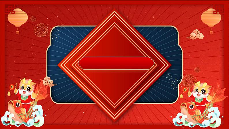 【通用】小学书法优质公开课主题 我来写斗方 课件第1页