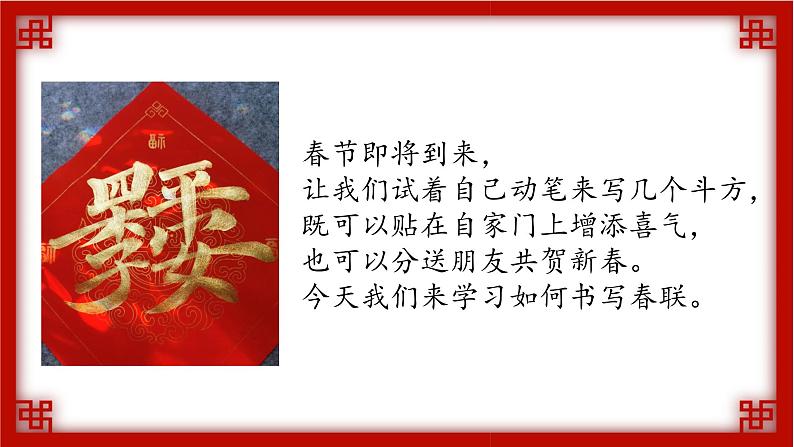 【通用】小学书法优质公开课主题 我来写斗方 课件第2页