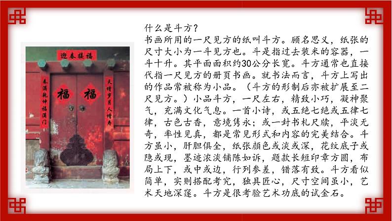 【通用】小学书法优质公开课主题 我来写斗方 课件第5页