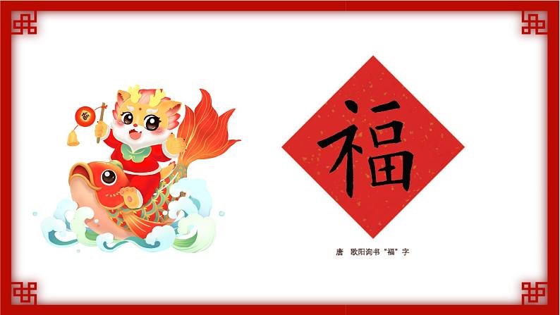 【通用】小学书法优质公开课主题 我来写斗方 课件第7页