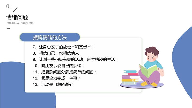 中小学生主题班会【安全教育】之【生命健康】精品课件（二）第8页