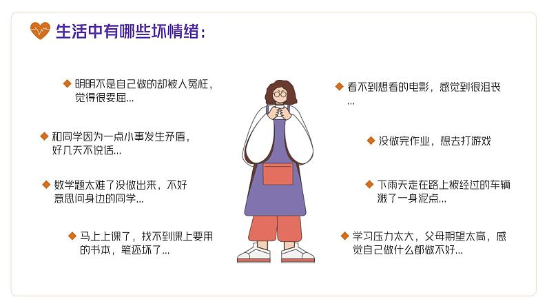 中小学生主题班会【安全教育】之【生命健康】精品课件（六）第5页