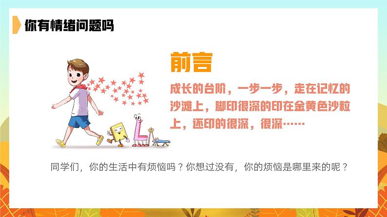 中小学生主题班会【安全教育】之【生命健康】精品课件（四）02