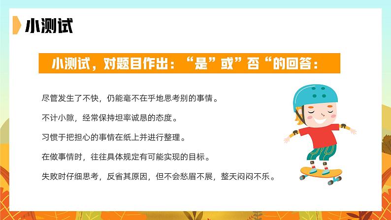 中小学生主题班会【安全教育】之【生命健康】精品课件（四）04