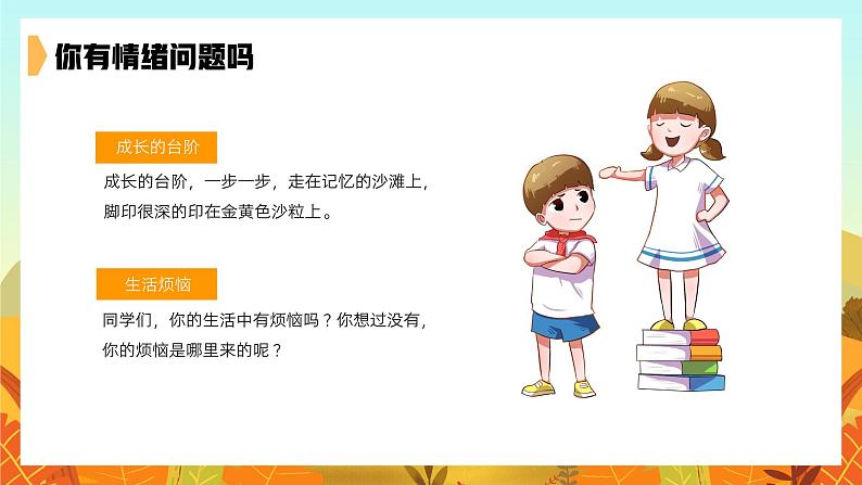 中小学生主题班会【安全教育】之【生命健康】精品课件（四）08