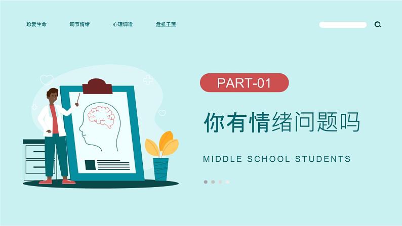 中小学生主题班会【安全教育】之【生命健康】精品课件（五）第3页