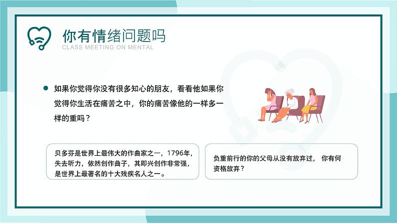 中小学生主题班会【安全教育】之【生命健康】精品课件（五）第6页