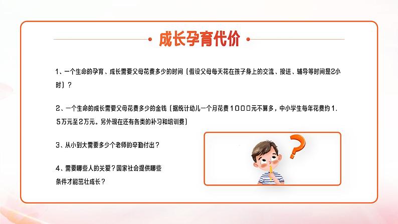 中小学生主题班会【安全教育】之【生命健康】精品课件（一）第8页