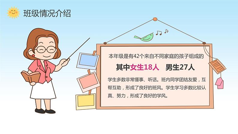 中小学生主题班会【期中】【期末】家长会精品演示课件（九）07