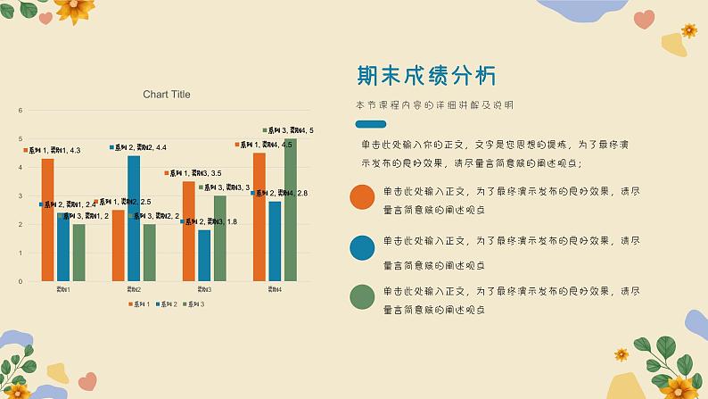 中小学生主题班会【期中】【期末】家长会精品演示课件（七）07