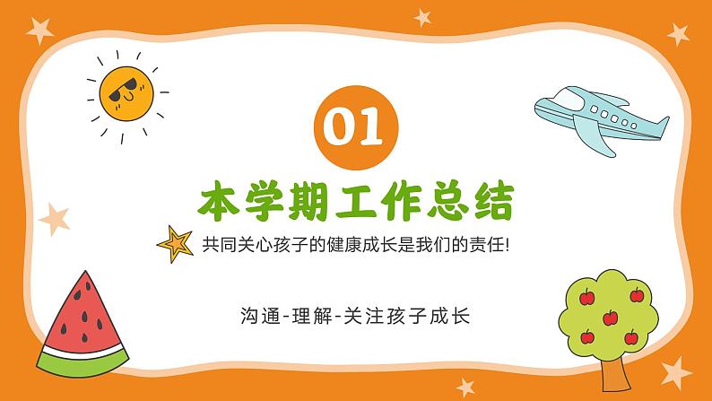 中小学生主题班会【期中】【期末】家长会精品演示课件（四）第4页