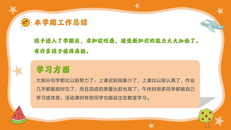 中小学生主题班会【期中】【期末】家长会精品演示课件（四）第6页