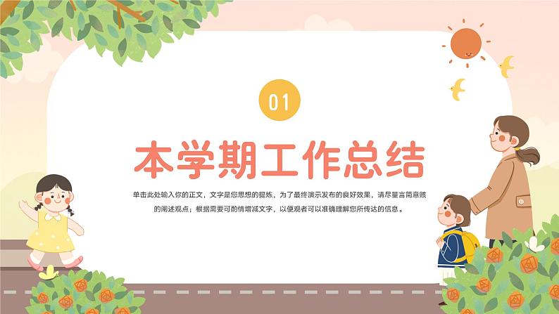 中小学生主题班会【期中】【期末】家长会精品演示课件（一）03