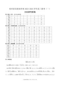 2024贵州省名校协作体高三上学期联考（一）日语PDF版含答案（含听力）