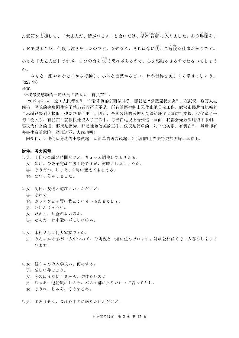 贵州省名校协作体2023-2024学年高三上学期联考（一）日语参考答案第2页
