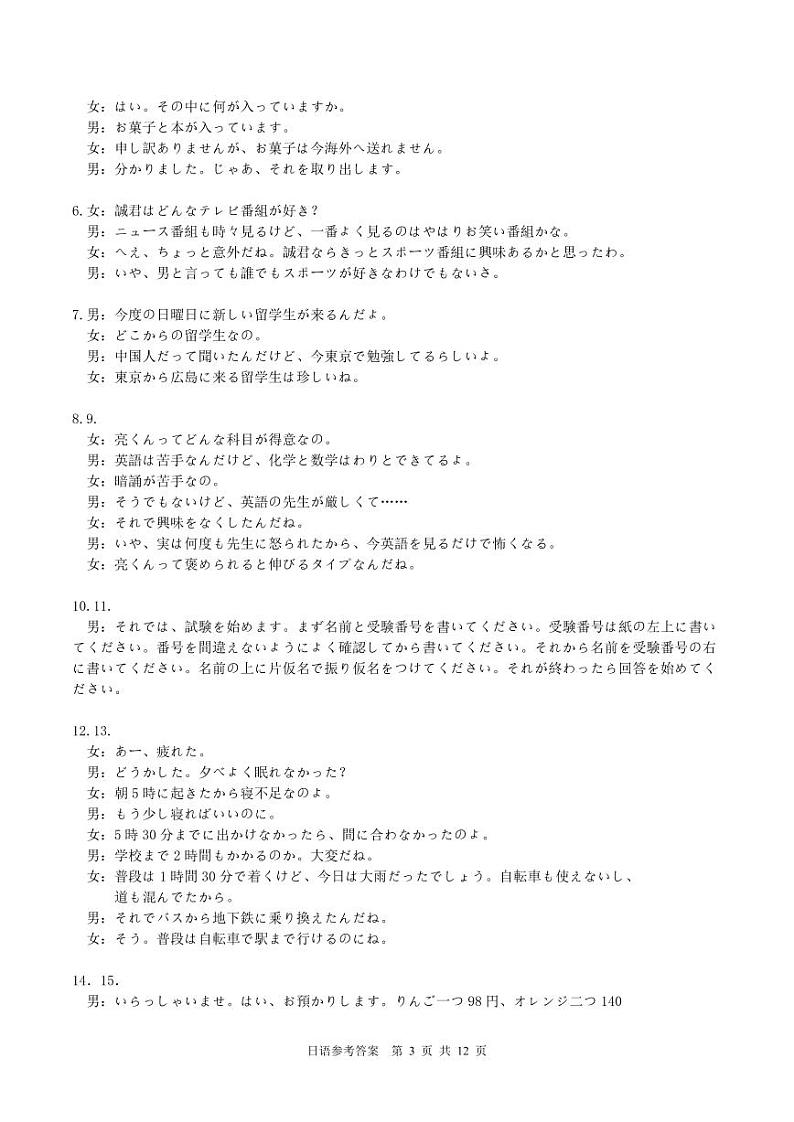 贵州省名校协作体2023-2024学年高三上学期联考（一）日语参考答案第3页