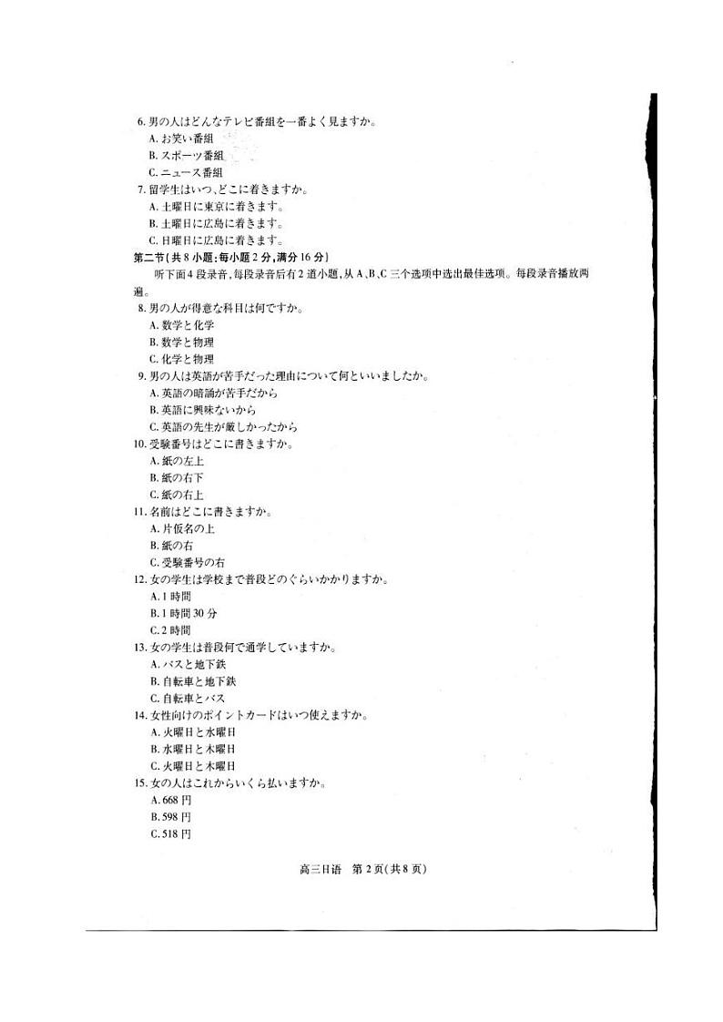 贵州省名校协作体2023-2024学年高三上学期联考（一）日语第2页