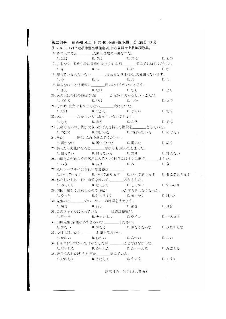 贵州省名校协作体2023-2024学年高三上学期联考（一）日语第3页