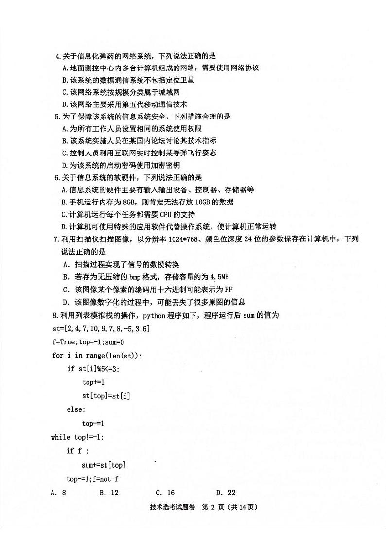 2024浙江省稽阳联谊学校高三上学期11月联考试题技术PDF版含答案02