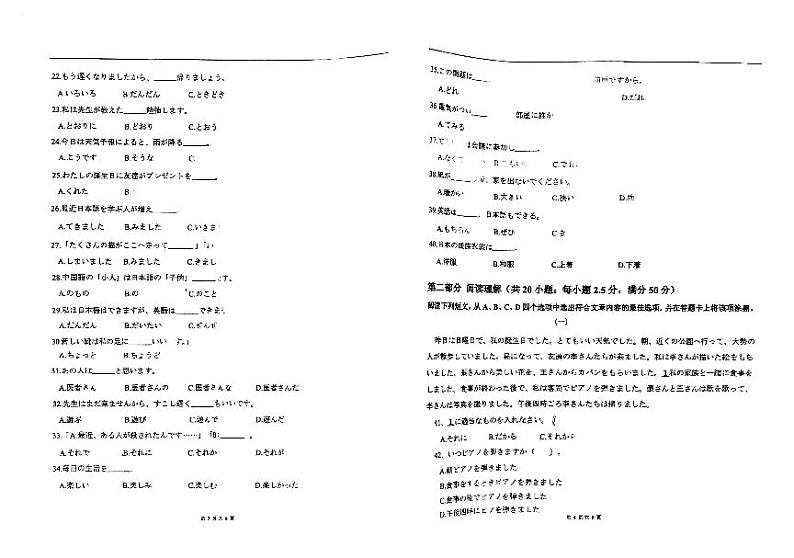 2024赤峰学院附中高二上学期10月月考日语试题扫描版无答案第2页