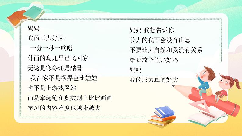 正确面对学习压力与考试焦虑-小学生心理健康主题班会课件PPT第2页