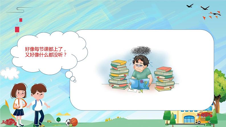 学习主题班会课件《向学习焦虑说“NO”》第4页