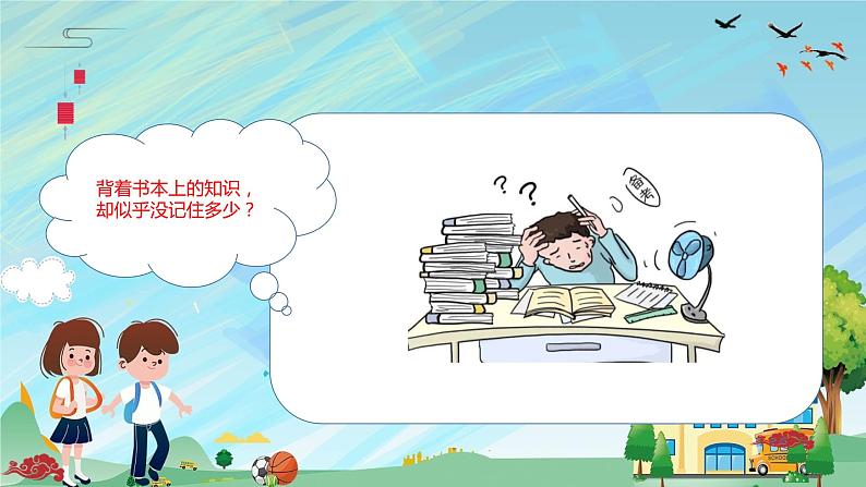 学习主题班会课件《向学习焦虑说“NO”》第5页