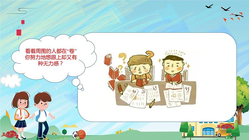 学习主题班会课件《向学习焦虑说“NO”》第6页