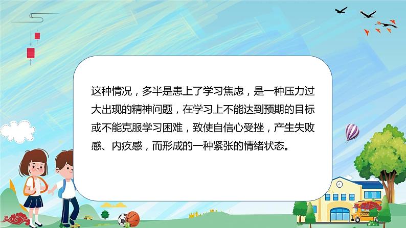 学习主题班会课件《向学习焦虑说“NO”》第7页
