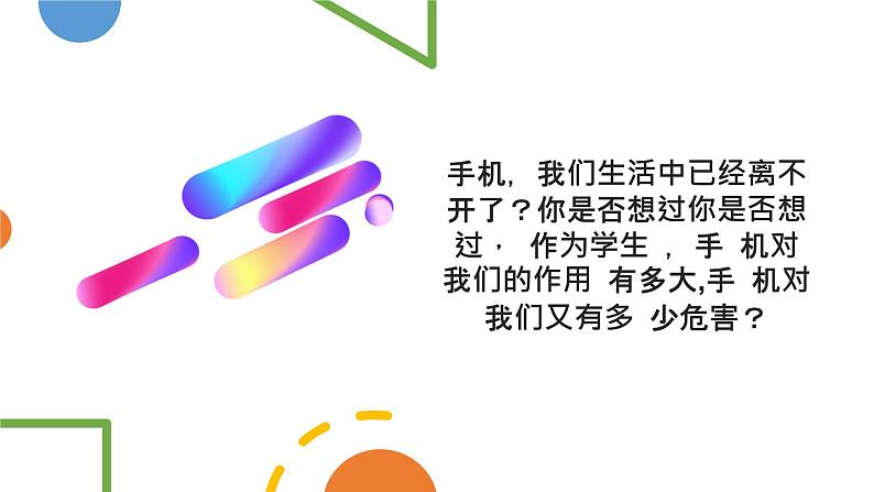 手机对学生危害主题班会精品课件含视频02