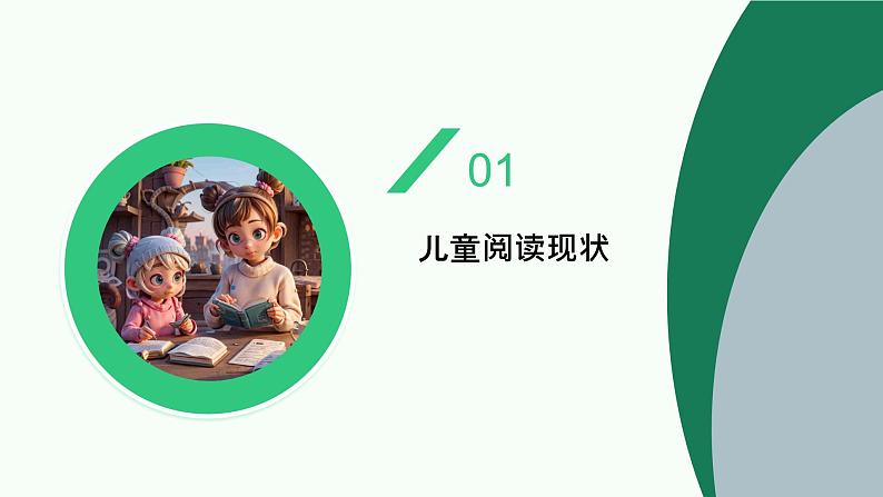 绿色简约风儿童阅读分析报告ppt模板03