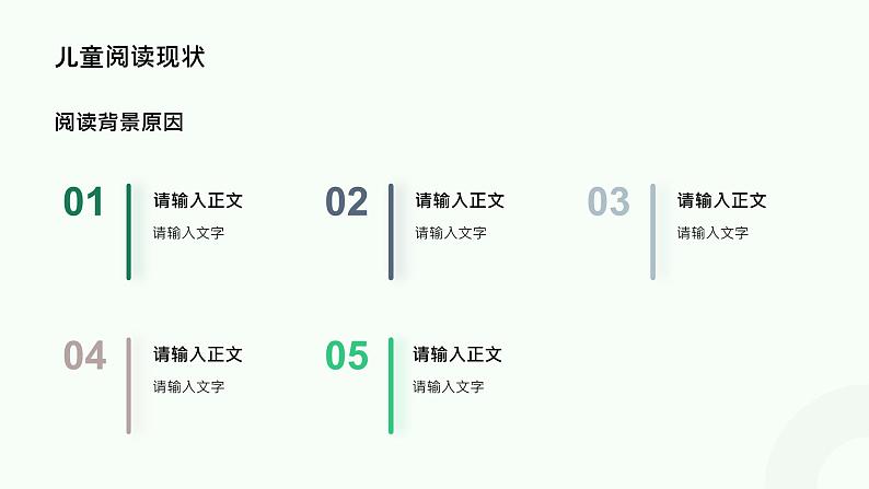 绿色简约风儿童阅读分析报告ppt模板05