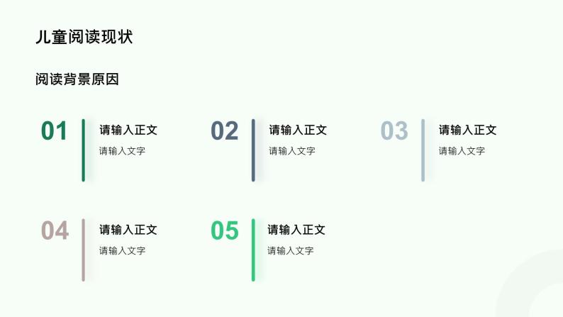 绿色简约风儿童阅读分析报告ppt模板05