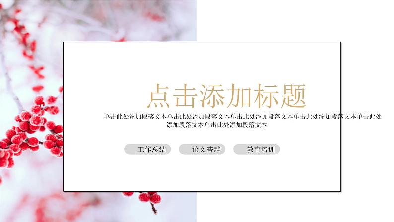 白色简约风传统节气小雪节气主题工作汇报课件PPT第3页