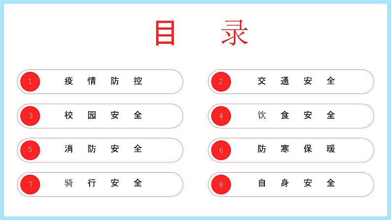 蓝色卡通风幼儿园冬季校园安全教育主题班会课件PPT第2页