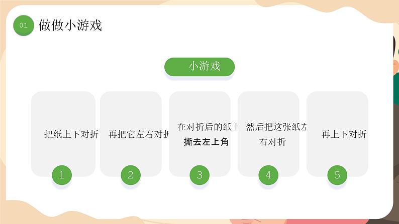 黄色卡通风感恩节感恩父母学生主题教育班会课件PPT第4页