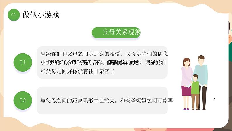 黄色卡通风感恩节感恩父母学生主题教育班会课件PPT第5页