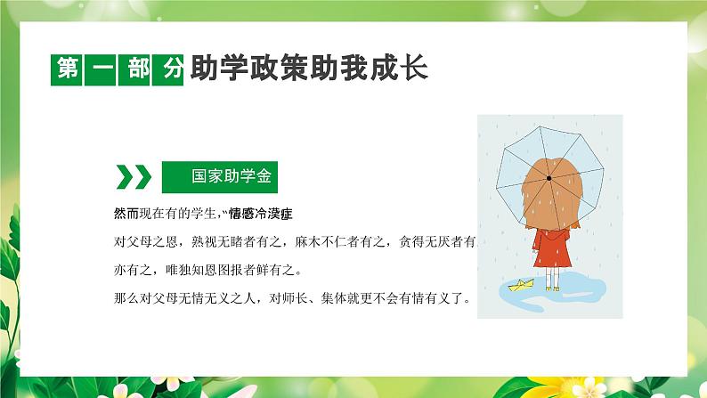 绿色小清新风中小学感恩节主题教育班会课件PPT06