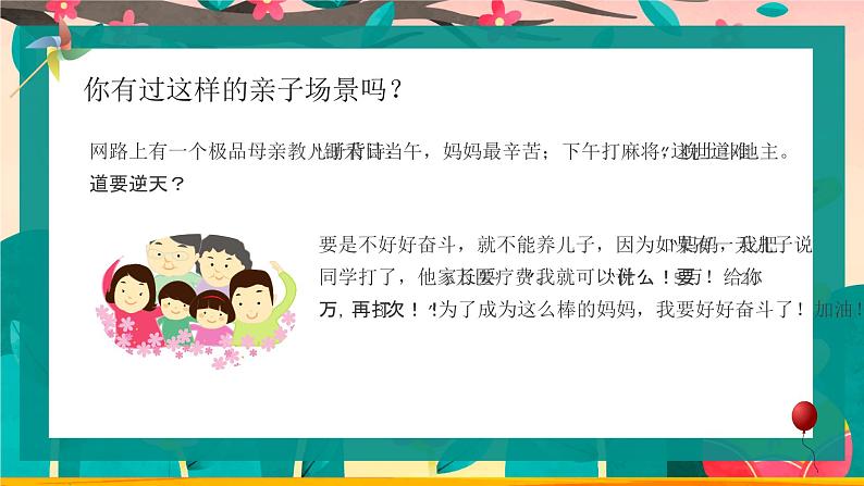 撞色小清新风感恩父母感恩节主题班会课件PPT07