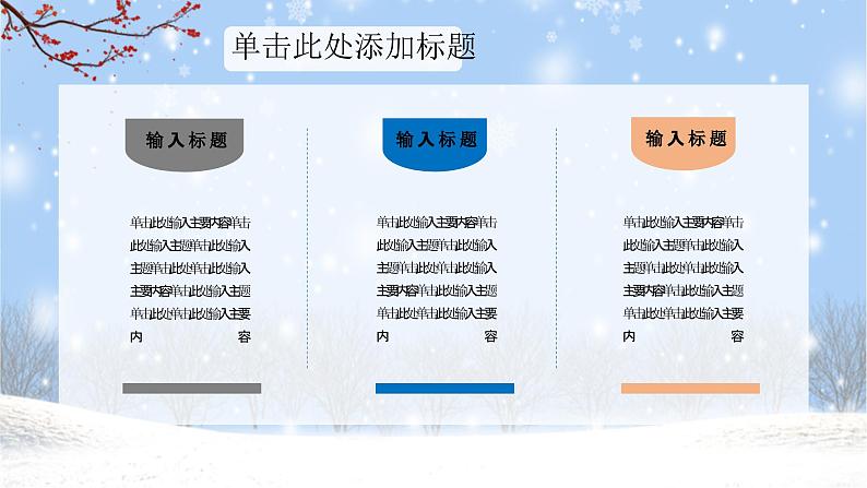 蓝色简约风二十四节气立冬主题活动策划课件PPT05