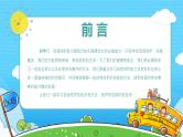 小学生新学期开学第一课安全教育课件ppt