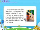 小学生新学期开学第一课安全教育课件ppt