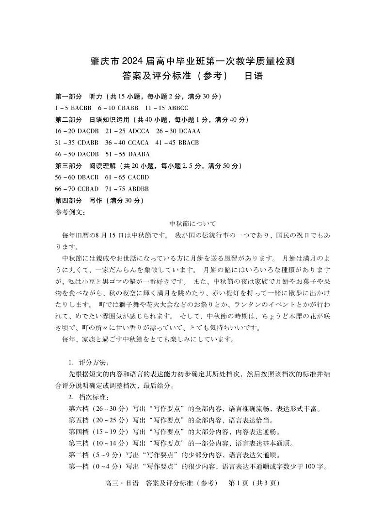 肇庆高三一测日语答案第1页